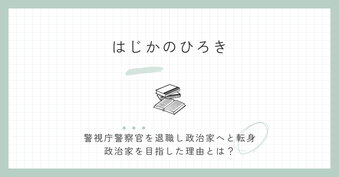 はじかのひろき　経歴