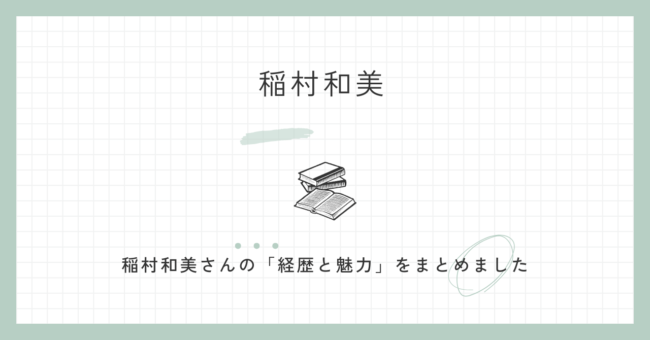 稲村和美　若い頃（かわいい・尼崎市長・知事・wiki経歴・学歴）