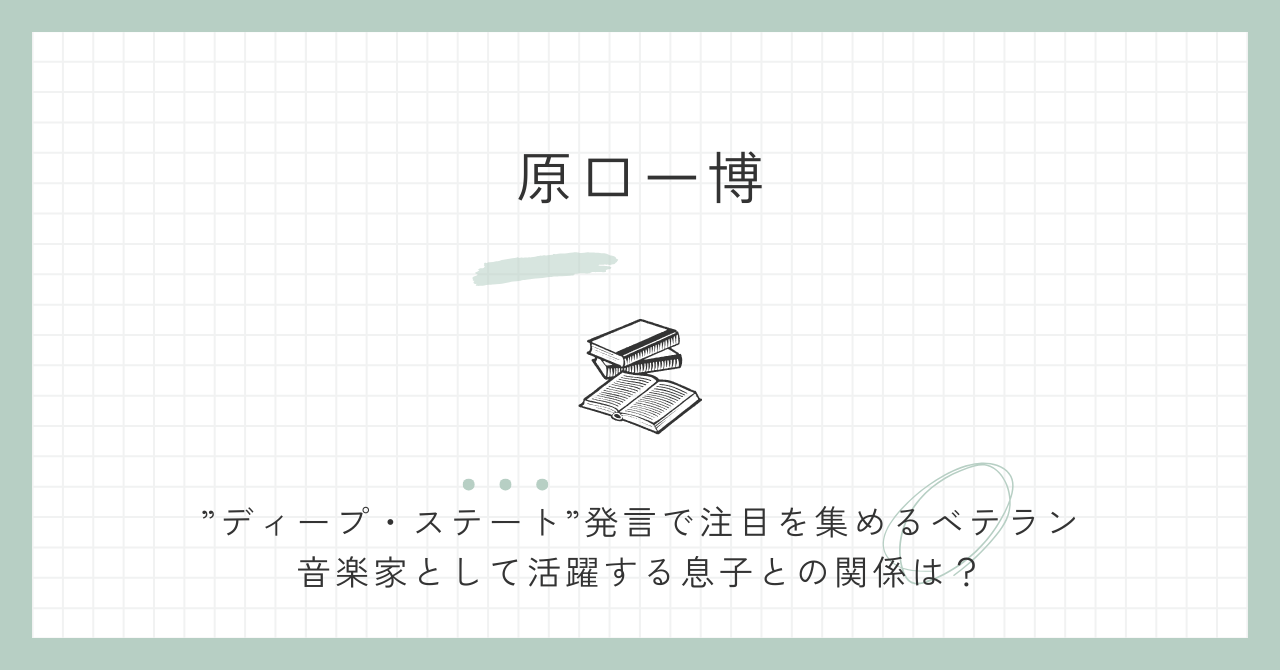 原口一博の息子は有名人？妻や子供に家族構成と先祖は？経歴も