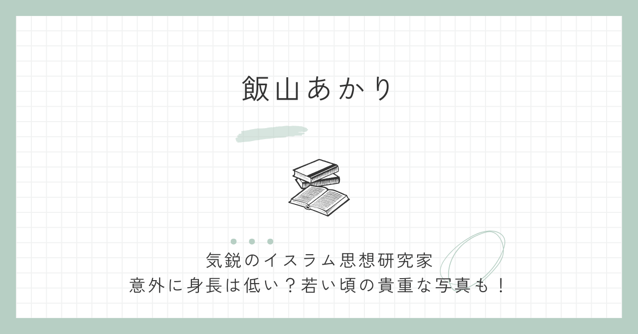 飯山あかり（飯山陽）は結婚して娘がいる！夫は佐々木亮というフジテレビの人！