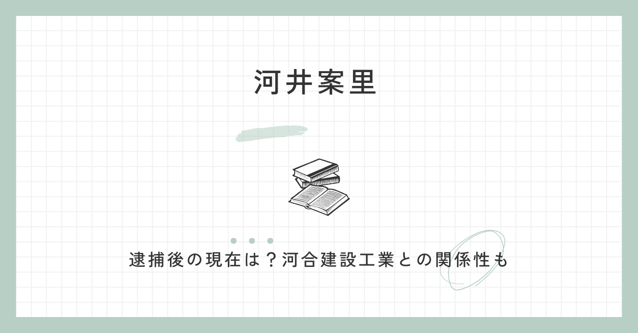 河井克行の妻は河井案里？現在や家族構成は？子供はいない？