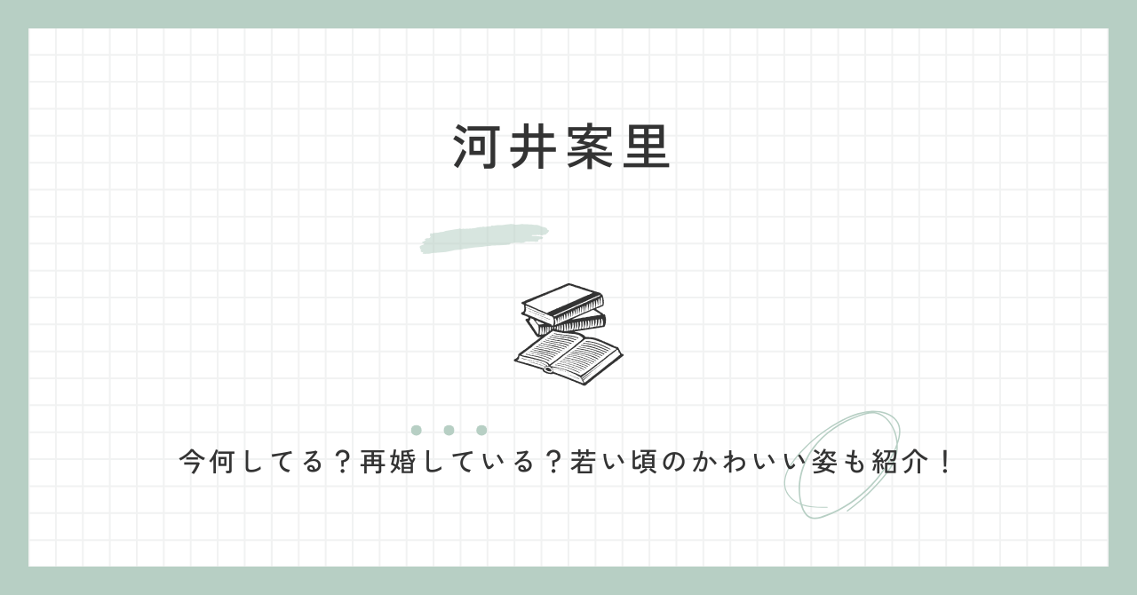河井案里は今何してる？再婚している？若い頃のかわいい姿も紹介！