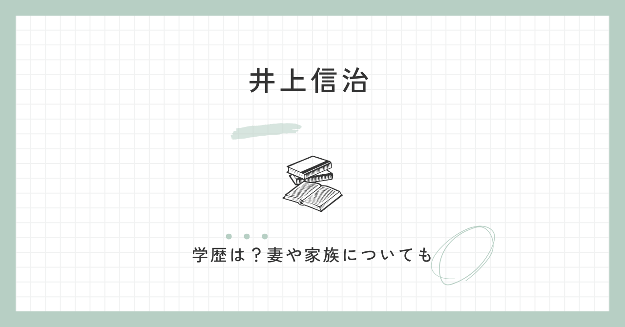 井上信治の学歴は？プロフィール・経歴・評判についても紹介！