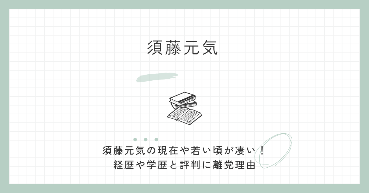 須藤元気の現在や若い頃が凄い！経歴や学歴と評判に離党理由