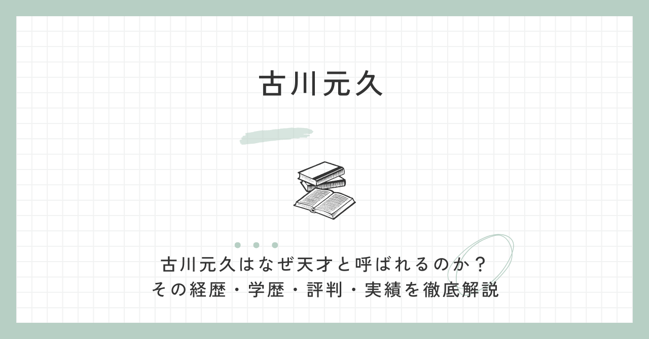 古川元久は天才！wiki経歴・学歴・評判・評価・実績を調査
