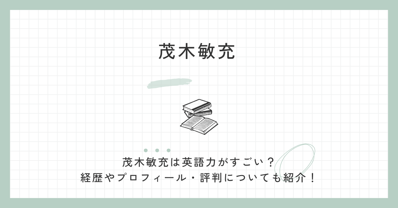 茂木敏充　英語力　天才　経歴　身長　プロフィール　評判　自民　総裁選　タフネゴシエーター　人気　現在