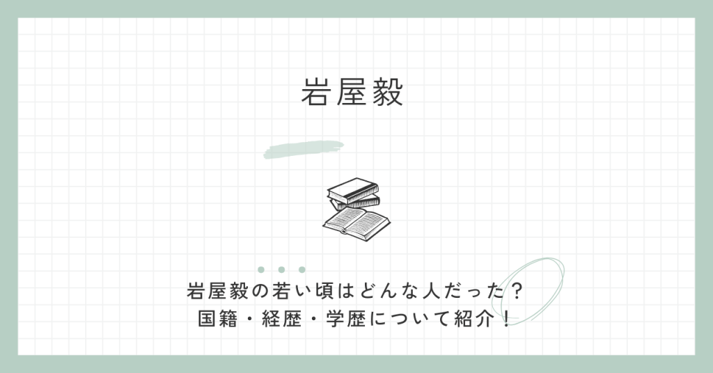 岩屋毅,若い頃,どんな人,国籍,経歴,学歴,評判,外務大臣,自民党,プロフィール