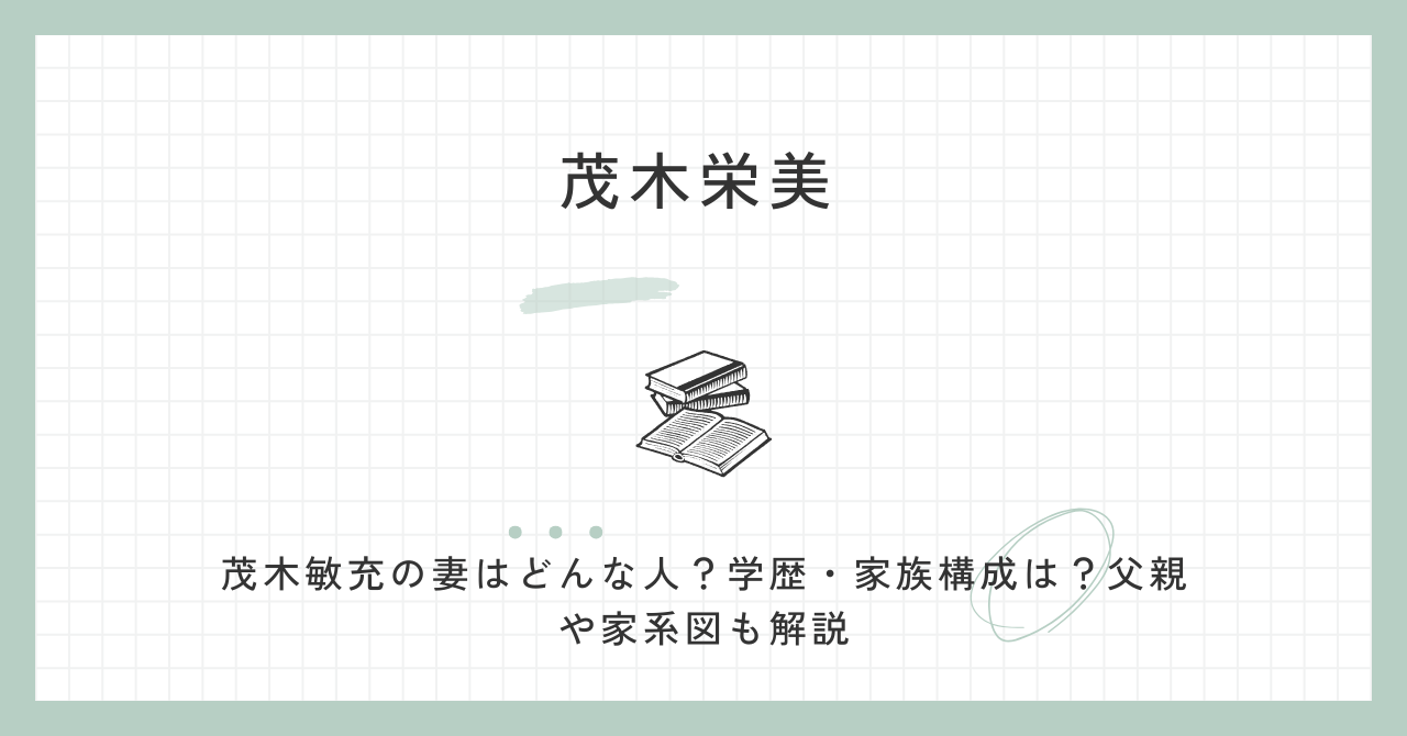 茂木敏充,妻,学歴,父親,家系図,実家,家族,子供,資産,自宅