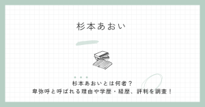 杉本あおい,卑弥呼,プロフィール,経歴,学歴,評判,国民民主,奈良,衆院選,かわいい