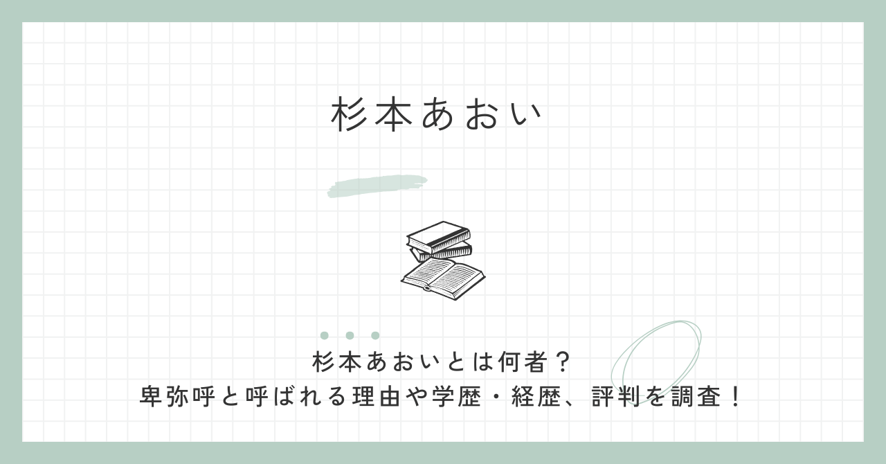 杉本あおい,卑弥呼,プロフィール,経歴,学歴,評判,国民民主,奈良,衆院選,かわいい