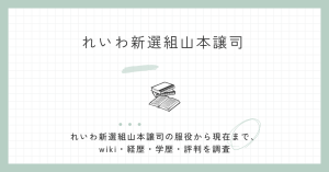 山本譲司,現在,wikli,経歴,学歴,評判,出獄記,獄窓記,れいわ,服役,カツラ