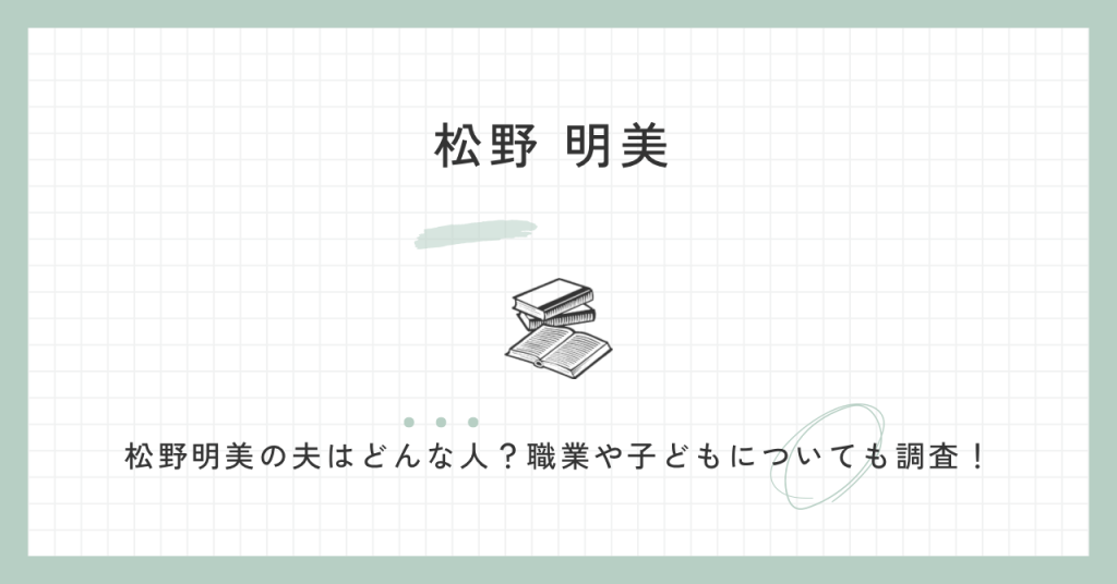 松野明美,夫,職業,子ども,病気,娘,家族,若い頃,かわいい,維新　