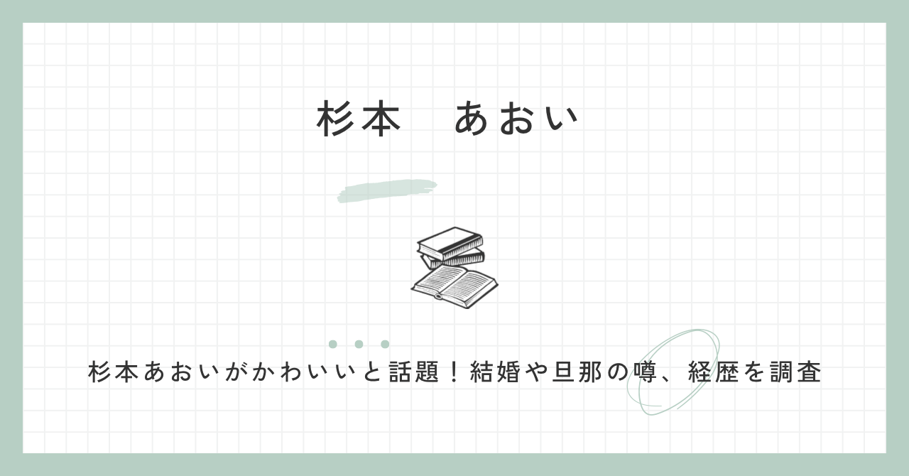 杉本あおい,かわいい,結婚,旦那,プロフィール,経歴,国民民主,衆院選