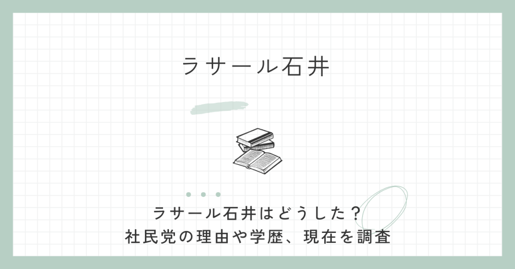 ラサール石井,どうした,なぜ社民党,若い頃,学歴,現在,病気,社民党,早稲田,除籍
