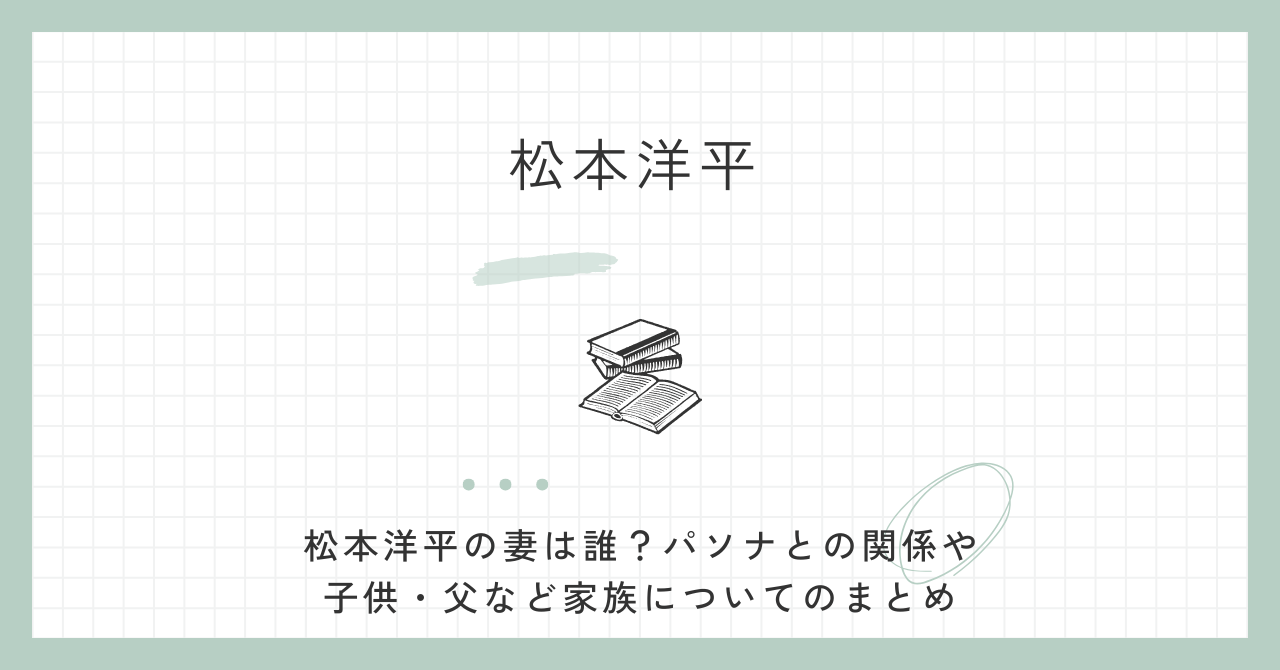 松本洋平,妻,パソナ,経歴,父,子供,息子,娘,自民党,文部科学相