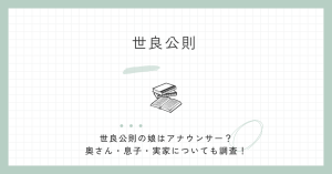 林芳正,妻,学歴,東大,経歴,着物